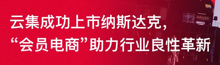 标杆企业杭州云集考察